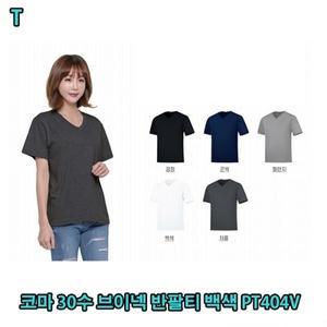 코마 30수 브이넥 반팔티 백색 PT404V