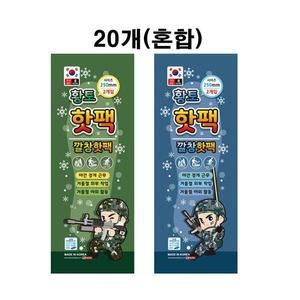[RGL8PR0S]황토 깔창핫팩 20개 붙이는 발난로 250mm 겨울