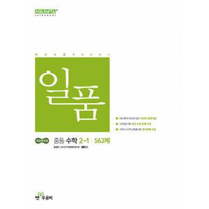 일품 중등 수학 2-1 (2026년)