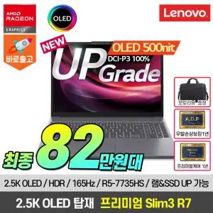 [혜.택.가 82.만]레노버 노트북 아이디어패드 Slim3 15ARP R7 7735HS OLED 가성비 업무용 인강용