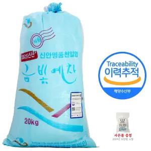 25년산 햇소금 국산 신안천일염 20kg 묶음형