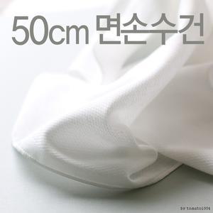 50cm 큰사이즈 엠보 손수건 10장 그림없는 면 유아 염색 출산준비 가제