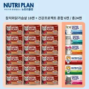 동원 뉴트리플랜 고양이 습식캔2종(토핑캔6종 18캔/건강프로젝트6종 6캔) 혼합 160g 24캔 국내생산 전연령