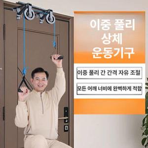 어깨운동기구 재활 가정용 도르래 팔 어깨 목 관절 견인 상지 훈련 기구 손