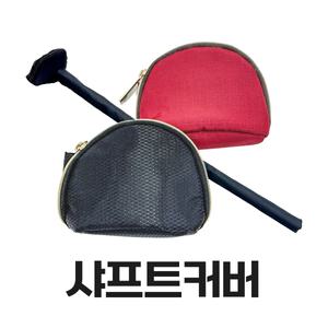 [미즈노]필레오 파크골프 샤프트커버(2색상)
