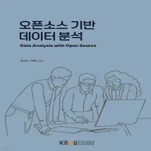 오픈소스기반데이터분석