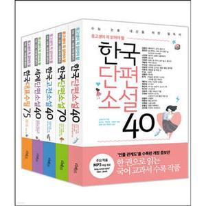 중고생이 꼭 읽어야 할 리베르 문학 필독서, 단편·고전·수필 5종 세트 /한국단편소설 40 + 한국단편소설