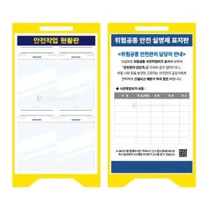 안전작업현황판 겸용 위험공종안전실명제표지판 PE게시판 대형 A4꽂이 4개