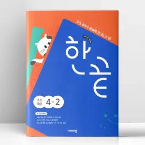 [T멤버십10%+선물] 한끝 초등 국어 4-2 (2025년) | 비상교육