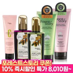 포레스트스토리 (BEST 1+1+덤) 아르간 오일 헤어에센스 컬크림 샴푸 헤어팩 트리트먼트