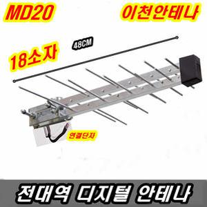 MDA20 TV 안테나 DTV 디지털 방송 수신기 UHD 지상파 이천안테나 공중파 HD 신호