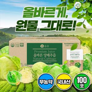 [올즙] 올바른 양배추즙 100포 (실속포장)