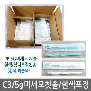 무료/c3번 PP 5g 미세모 칫솔 x 1000개/여행용/휴대용/일회용/서비스/업소용/호텔/모텔/사우나/찜질방