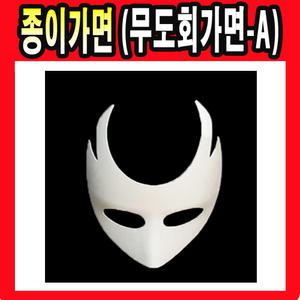 종이가면 무도회 가면-A 무지 탈 공예 미술