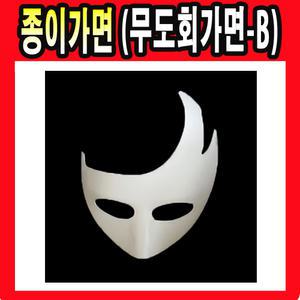 종이가면 무도회가면-B 무지 탈 역활놀이 미술 놀이 공예