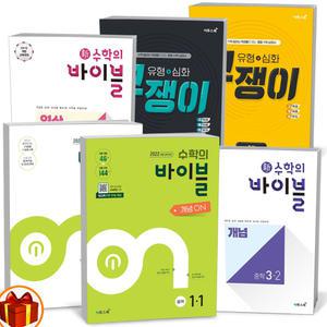 [카드10%+선물] 수학의 바이블 개념ON 유형ON 특강 연산 고쟁이 중학 수학 1 2 3학년 이투스