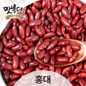 햇 24년산 강낭콩 붉은강낭콩 적강낭콩 홍강낭콩 홍대 태국산 5kg