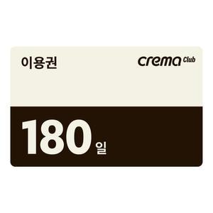 예스24 크레마클럽 180일 이용권 - 수령자 번호로 카카오 알림톡 또는 문자로 이용권 번호가 발송 됩니다.