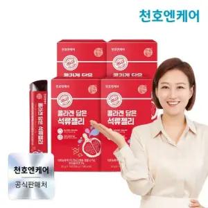 [천호엔케어] 장윤정 콜라겐 담은 석류젤리 20g 14포 4박스