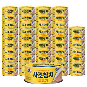 사조참치 살코기참치 안심따개 100gx48개