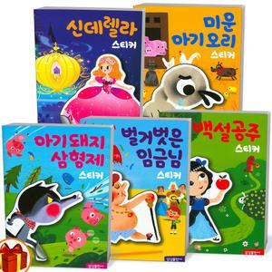 [카드10%+선물] 명작 스티커북 아기 돼지 삼형제 백설공주 신데렐라 라푼젤 인어공주 오즈의 마법사 알라딘과 요술램프 삼성출판사