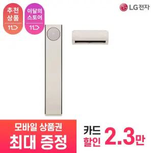 [LG 공식 구독/렌탈][상품권 최대 혜택] LG 가전 휘센 오브제컬렉션 타워 히트 2in1 사계절 에어컨 FW20HDNBM2 / 상담,초기비용0원