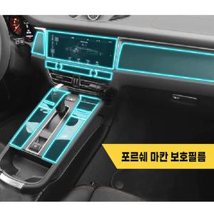 포르쉐 마칸 실내 보호필름 / PPF 보호필름
