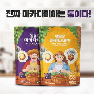 [공식]호주산 까먹는 통 마카다미아 국내 제조 신선한 헬로우마카다미아 8봉