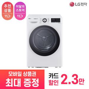 [LG 공식 구독/렌탈][상품권 최대 혜택] LG 가전 트롬 건조기 RH10WTA / 상담,초기비용0원