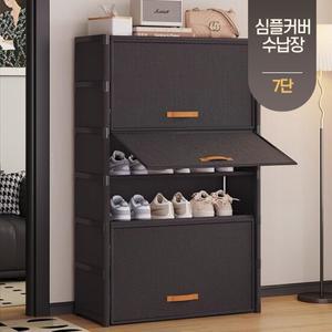 [7단] 불투명 선반 현관 거실 신발 정리 수납 정리대 정리함