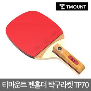 티마운트 펜홀더 탁구라켓 TP70 POWER 1개입