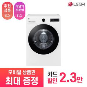 [LG 공식 구독/렌탈][상품권 최대 혜택] LG 가전 트롬 건조기 오브제 컬렉션 RG18WNT / 상담,초기비용0원