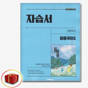 비상교육 고등학교 고1 공통국어2 자습서 비상 강호영