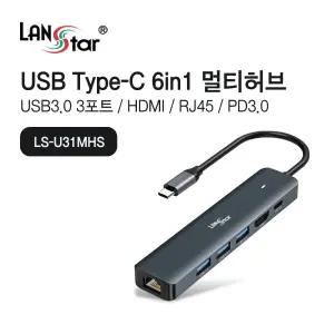 USB C타입 HDMI 랜카드 PD충전 6 in 1 멀티 허브 LS-U31MHS [H@lu]