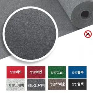 계단 바닥 미끄럼방지 국산 방염 부직포 카펫트 1M 이벤트 롤카페트 카페트 바닥보호매트 매트 diy