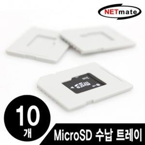 NETmate MicroSD 메모리카드 수납 트레이 10개 보관함