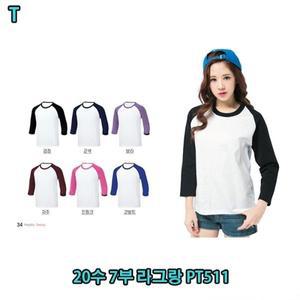 20수 7부 라그랑 PT511