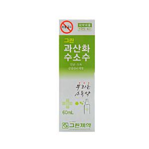 그린제약 과산화수소수 뿌리는 소독약 60ml 살균 소독 감염관리