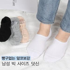 [서울양말]10켤레 남성 빅사이즈 덧신 빵구없는 앞코 보강 실리콘 페이크삭...