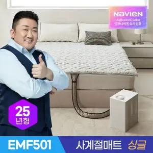 [경동나비엔] 사계절 냉온수 매트 Pro EMF501-SS 싱글 / WIFI 원격제어 슬림형 숙면 온수매트