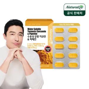 수용성 커큐민 피페린 1000mg 2개월분 강황추출분말