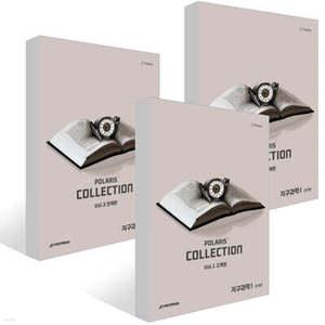 2026 폴라리스 COLLECTION N제 지구과학1 세트