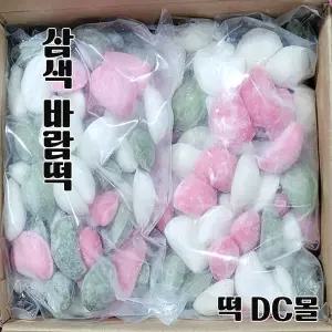 [온기떡간] 삼색바람떡 ( 30g+대략66알 2kg) 선물용떡 자연해동떡 굳지않는떡