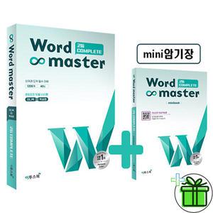 워드 마스터 고등 컴플리트 (2025년) Word Master
