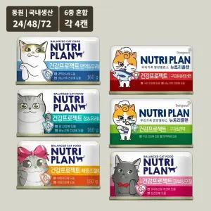 동원 뉴트리플랜 건강을위한 6종 혼합(각4캔) 맞춤 세트 160g 24캔
