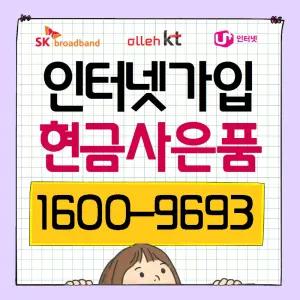 AI셋탑 인터넷변경 가입사은품 비교 신규설치 SK KT LG