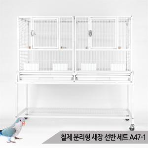 철제 분리형 새장 선반 세트 앵무새 케이지 이동 A47-1