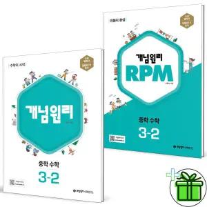 2025 개념원리+알피엠 중학 수학 3-2 세트 (전2권)