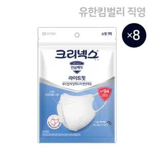 크리넥스 KF94 라이트핏 새부리형 국내생산 마스크 화이트 소형 5P x 8