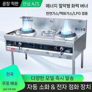 2구 간택기 직화 레인지 화구 식당용 업소용 가스 중화 주방 고화력 스텐 고효율